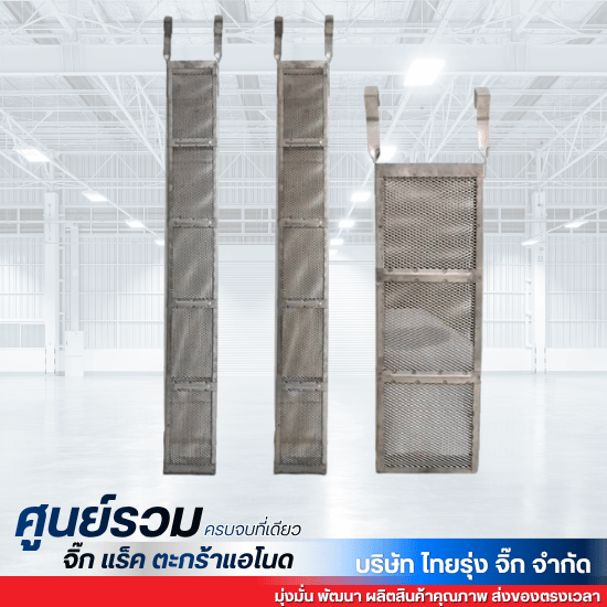 สายไฟโรงชุบบาร์เรล ตะกร้าล้างชิ้นงาน - รับผลิตจิ๊กชุบโลหะ - ไทยรุ่งจิ๊ก