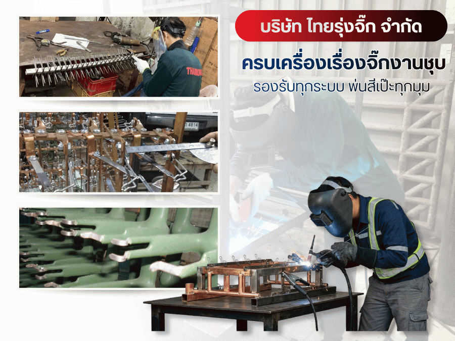 โรงงานทำจิ๊กอุตสาหกรรม ชลบุรี